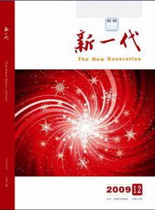 《新一代》