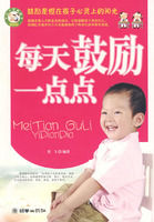 《每天鼓勵一點點》