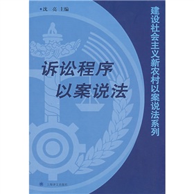 訴訟程式以案說法