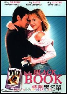 《愛情黑名單》