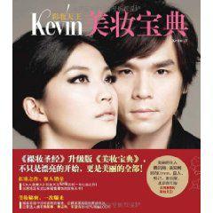 彩妝天王:Kevin美妝寶典 彩妝天王:Kevin美妝寶典