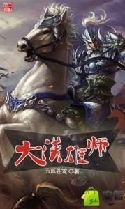 大漢雄師 大漢雄師