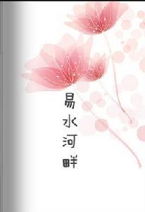 易水河畔 易水河畔