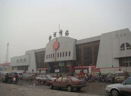 沙河市火車站