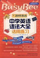 中學英語語法大全活用練習 中學英語語法大全活用練習