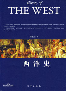 《西洋史》 《西洋史》