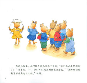 《小兔湯姆成長的煩惱圖畫書——湯姆搬家》 《小兔湯姆成長的煩惱圖畫書——湯姆搬家》