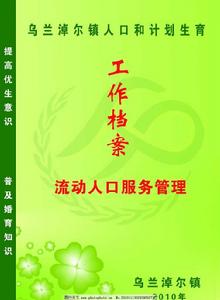 福建省流動人口計畫生育管理辦法 福建省流動人口計畫生育管理辦法
