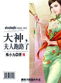 大神,夫人跑路了 大神,夫人跑路了