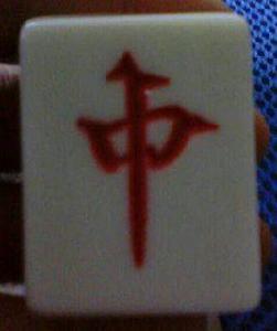 瀘州鬼麻將 瀘州鬼麻將