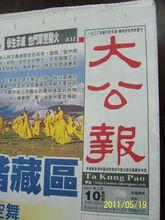 香港《大公報》