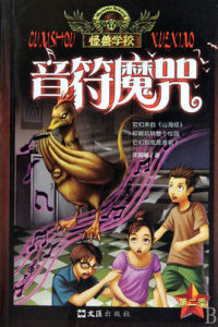 音符魔咒 音符魔咒