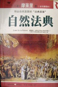 自然法典 自然法典