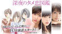《深夜的奇葩戀愛圖鑑》