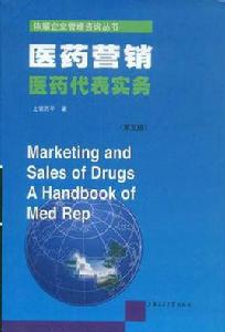 醫藥行銷專業 醫藥行銷專業