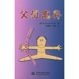 《父母離異》 《父母離異》