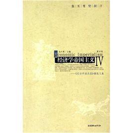 經濟學帝國主義:經濟學訊息報精選文集 經濟學帝國主義:經濟學訊息報精選文集