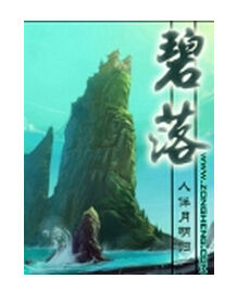 《碧落》 《碧落》