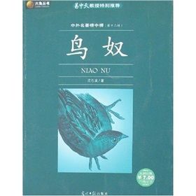 《六角叢書·中外名著榜中榜:鳥奴》 《六角叢書·中外名著榜中榜:鳥奴》
