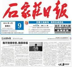 石家莊日報 石家莊日報