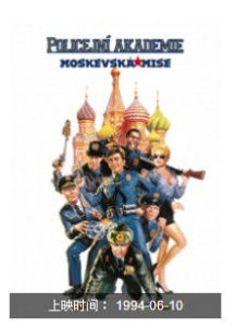 莫斯科任務 莫斯科任務