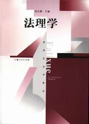 《法理學》