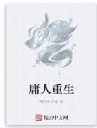 庸人重生 庸人重生