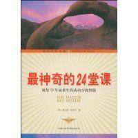 最神奇的24堂課 最神奇的24堂課