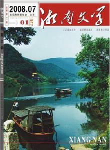 耒陽市作家協會 耒陽市作家協會