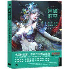 經典遊戲原畫設定集 經典遊戲原畫設定集