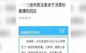 湯蘭蘭案 湯蘭蘭案