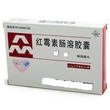 紅黴素腸溶膠囊 紅黴素腸溶膠囊