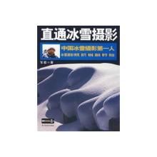 直通冰雪攝影 直通冰雪攝影