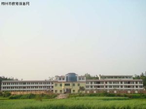 安仁縣禾市中學 安仁縣禾市中學