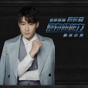 愛有超能力 愛有超能力