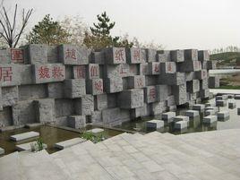 邯鄲成語典故文化 邯鄲成語典故文化