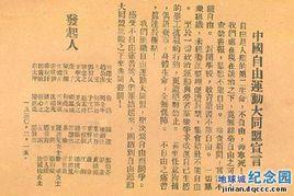 中國自由運動大同盟 中國自由運動大同盟