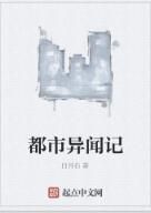 都市異聞記 都市異聞記