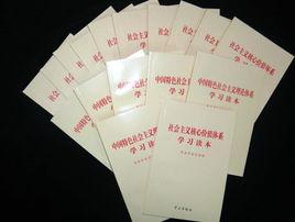 科學社會主義理論 科學社會主義理論