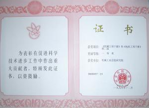 國家圖書獎 獲獎證書