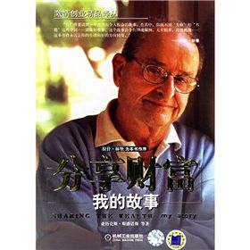 《分享財富：我的故事》