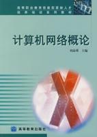 計算機網路概論