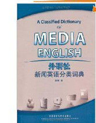 新聞英語分類詞典 新聞英語分類詞典