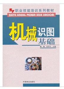 機械識圖基礎 機械識圖基礎