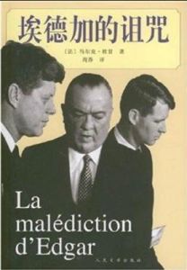 埃德加的詛咒 埃德加的詛咒
