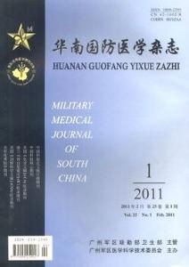 華南國防醫學雜誌 華南國防醫學雜誌