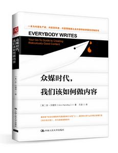 眾媒時代,我們該如何做內容 眾媒時代,我們該如何做內容