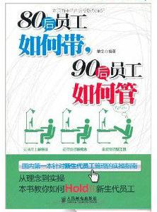 90後員工如何管 90後員工如何管