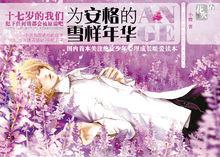 《為安格的雪樣年華》封面