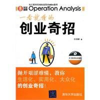 一看就懂的創業奇招 一看就懂的創業奇招